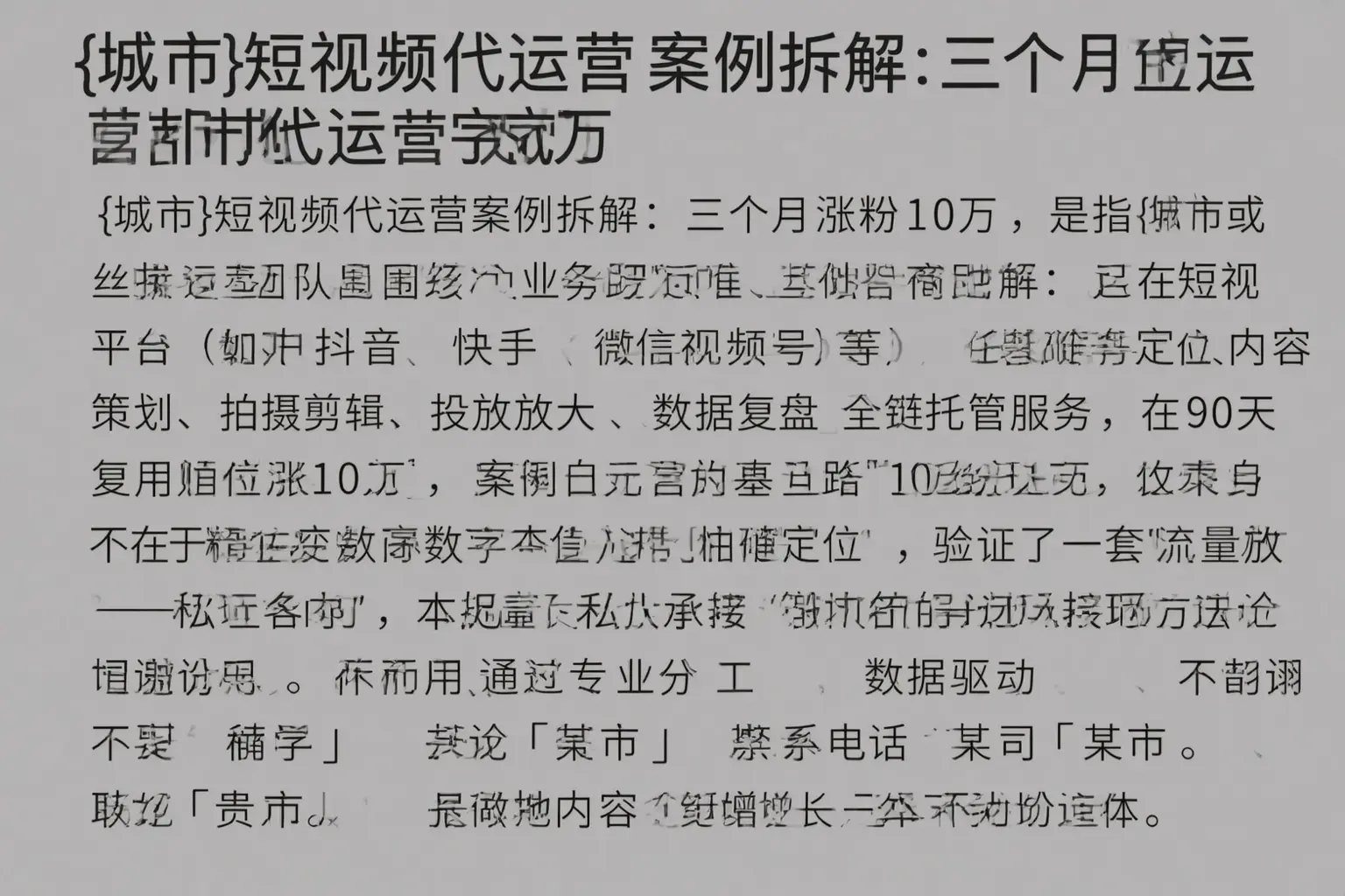 牟平短视频代运营案例拆解：三个月涨粉10万