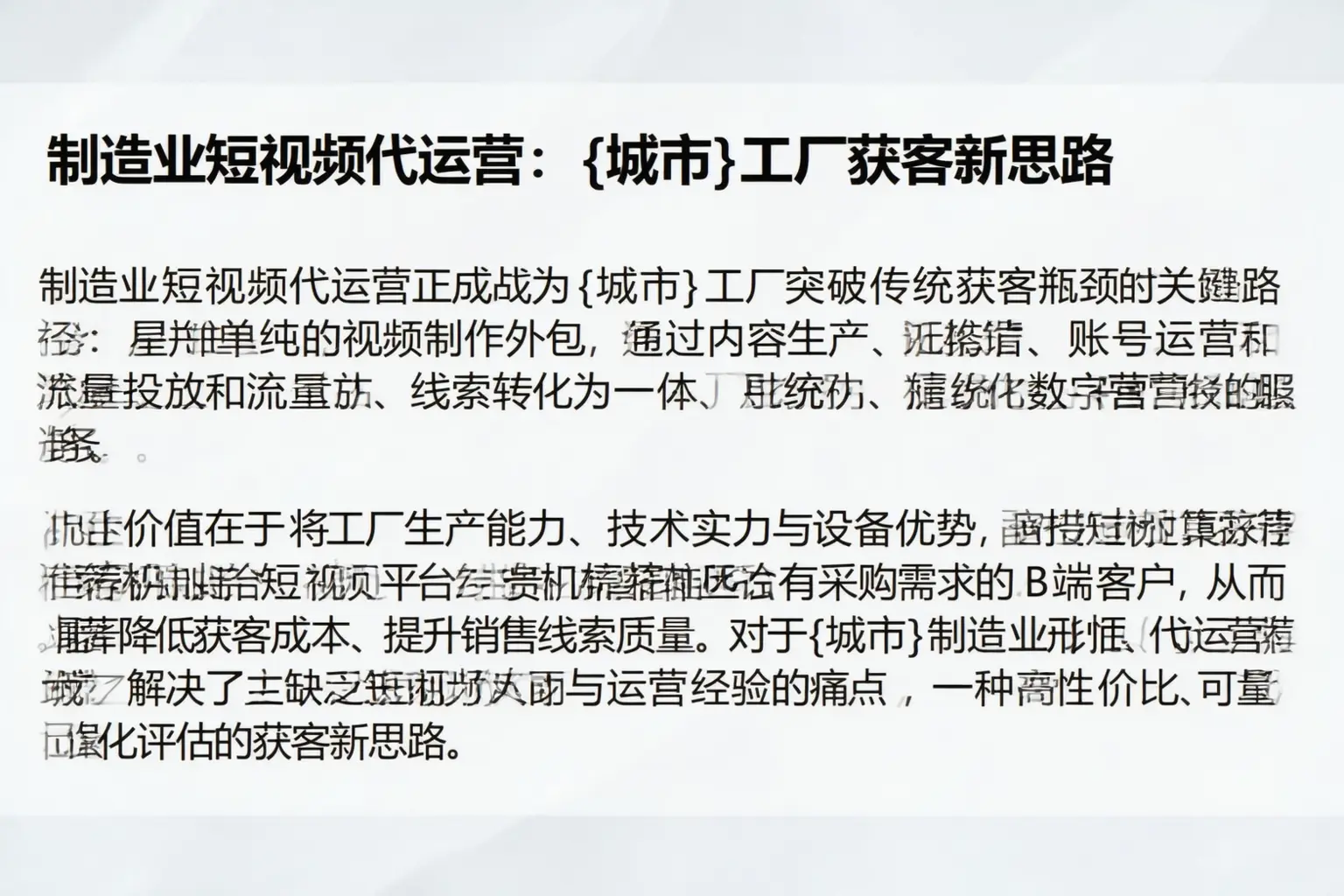 制造业短视频代运营：牟平工厂获客新思路