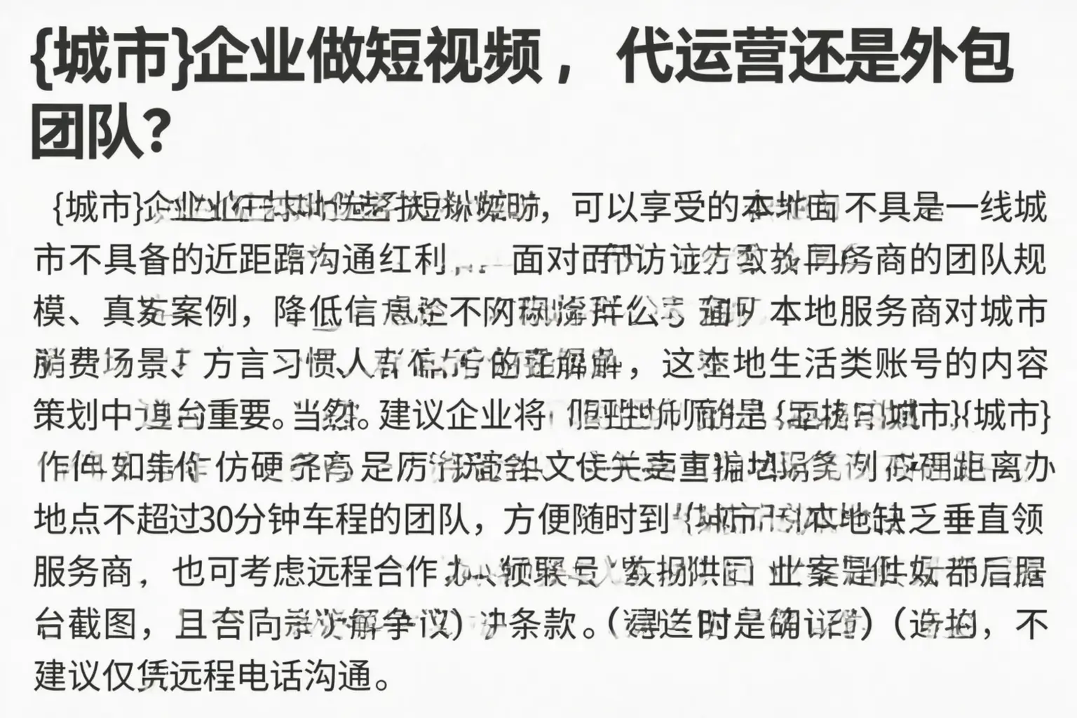 牟平企业做短视频，代运营还是外包团队？